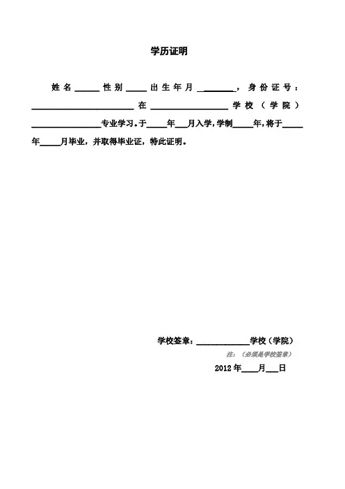 【重庆京东方】 学历证明模板