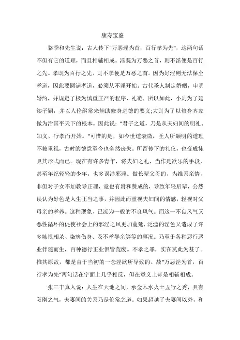 寿康宝鉴