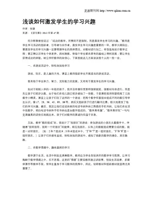 浅谈如何激发学生的学习兴趣
