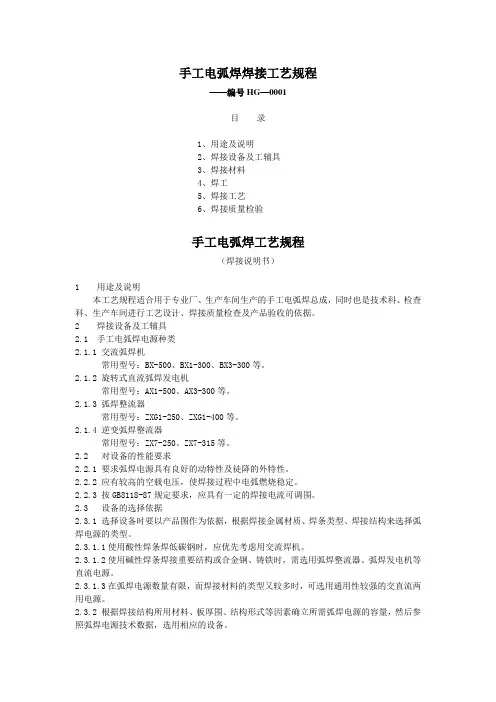 焊接工艺规程完整