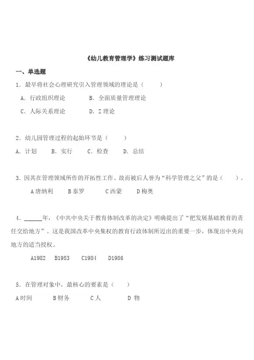 幼儿园组织与管理题库(同名41633)
