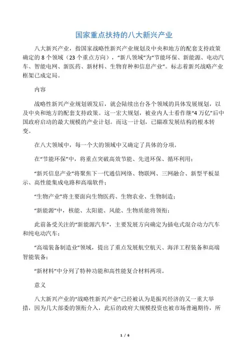 国家重点扶持的八大新兴产业