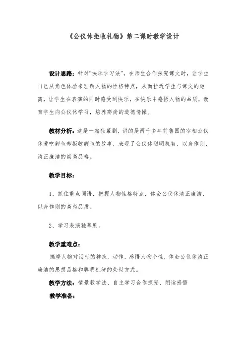 公仪休拒收礼物__第二课时