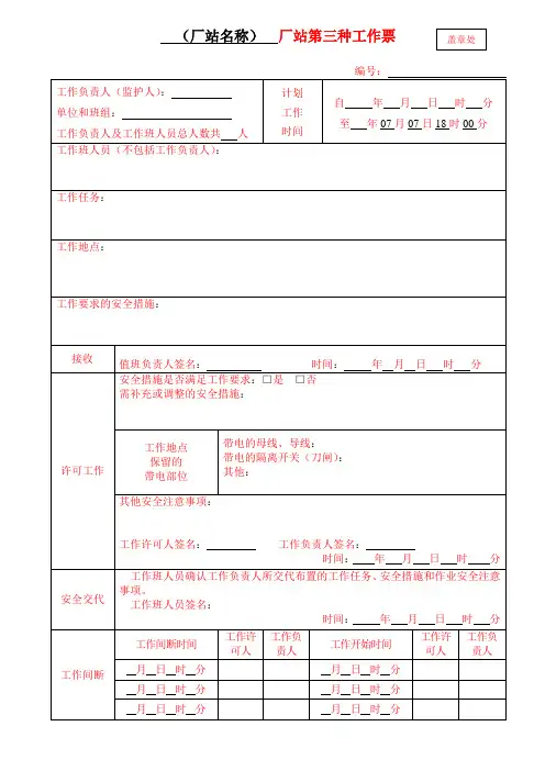 变电站第三种工作票(模板)