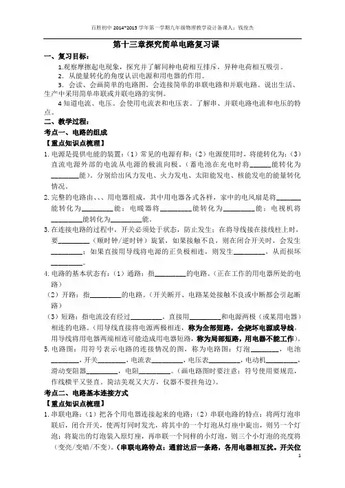 第十三章探究简单电路复习课