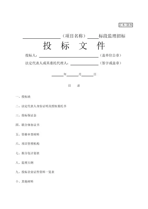 监理投标文件格式范例