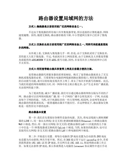 路由器设置局域网的方法