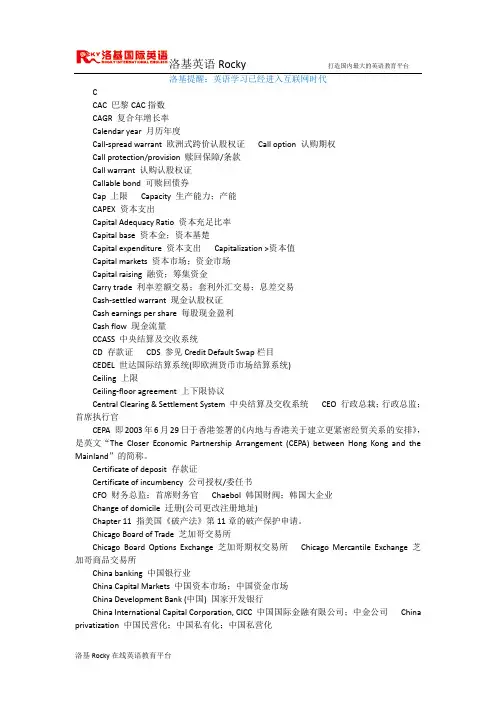 经济类英语词汇大盘点(3)