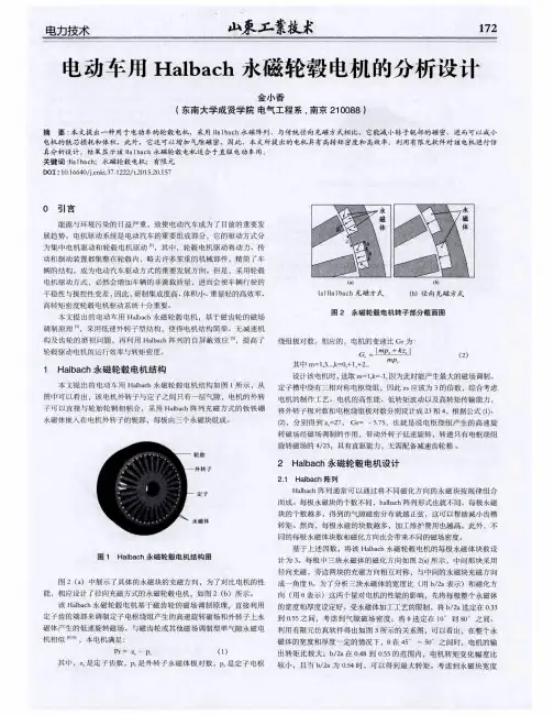 电动车用Halbach永磁轮毂电机的分析设计