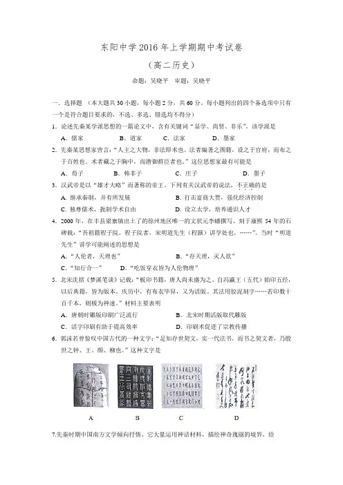 浙江省东阳中学2015-2016学年高二下学期期中考试历史试题Word版含答案.