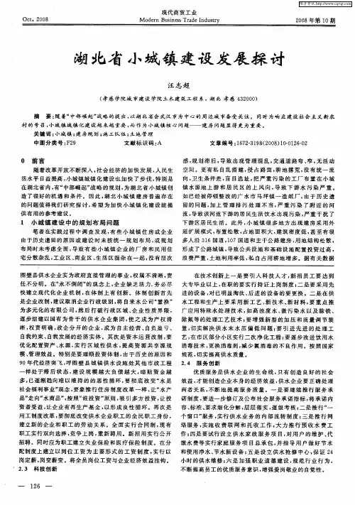 湖北省小城镇建设发展探讨