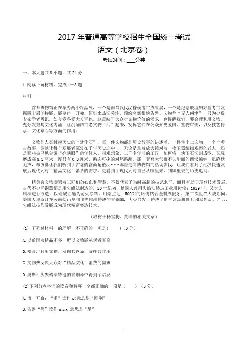 2017北京卷语文高考真题及参考答案