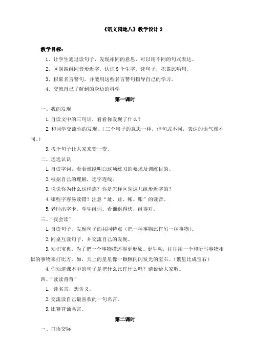 二年级语文(人教版)教学教案：《语文园地八》教学设计2