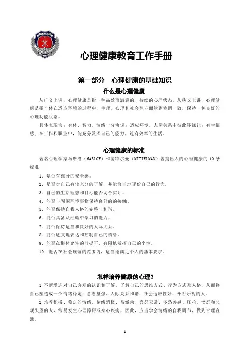 心理健康教育手册