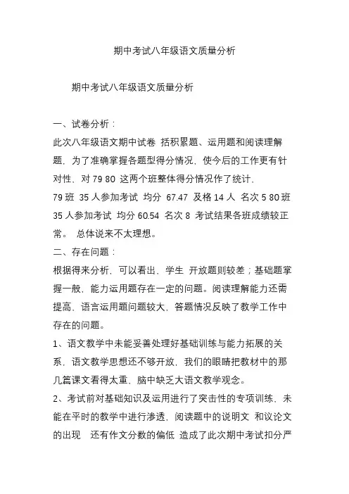 期中考试八年级语文质量分析