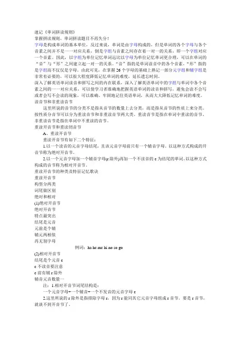 英语音标速记史上最全的单词拼读规则