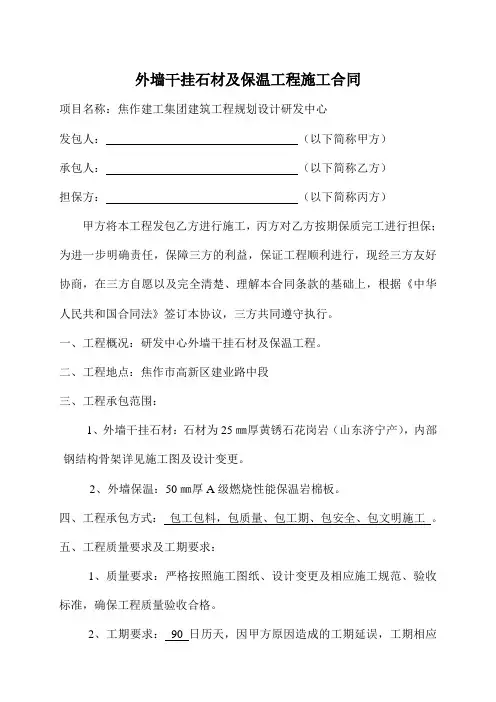 干挂石材及保温施工合同
