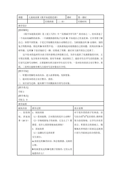 苏教小学语文二年级下册《儿童阅读课 我不知道我是谁》教案_3