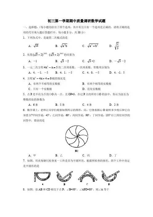初三第一学期期中质量调研数学试题