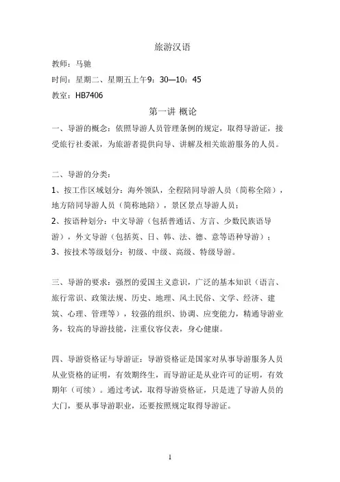 旅游汉语