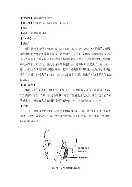 【疾病名】鳃裂囊肿和瘘管