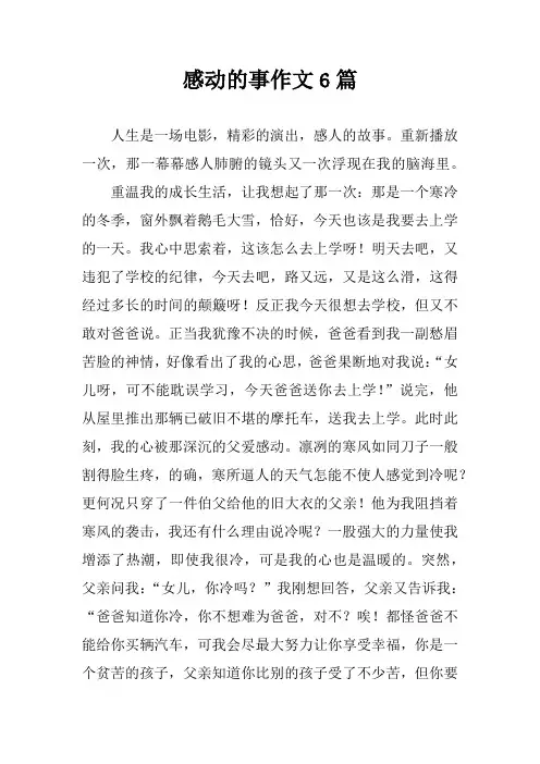 感动的事作文6篇