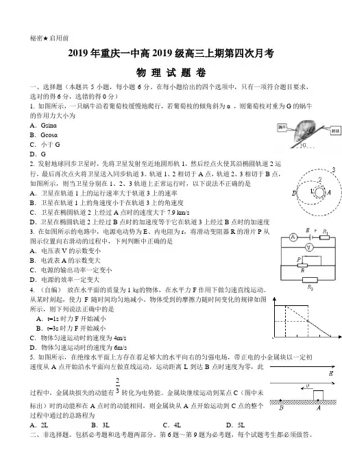 重庆一中2019届高三上学期第四次月考理综试题