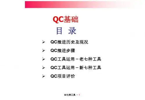 QC七种工具使用方法