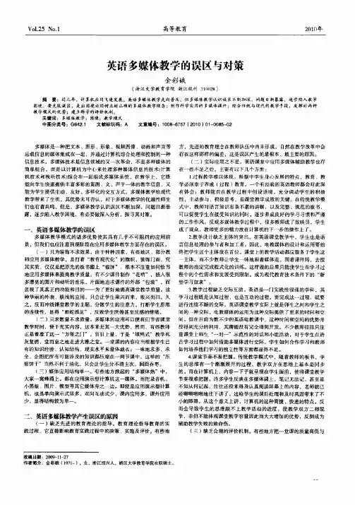 英语多媒体教学的误区与对策