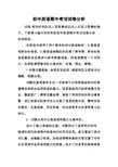 初中英语期中考试试卷分析
