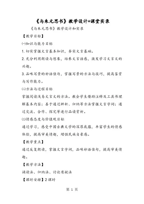 《与朱元思书》教学设计+课堂实录-精选文档