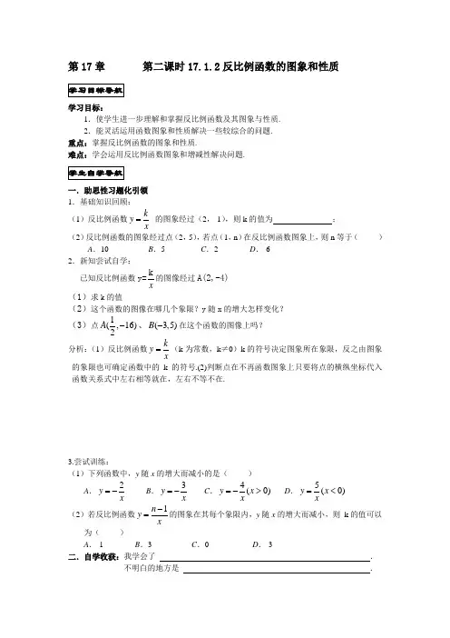 17.1.2反比例函数的性质和图象(2)