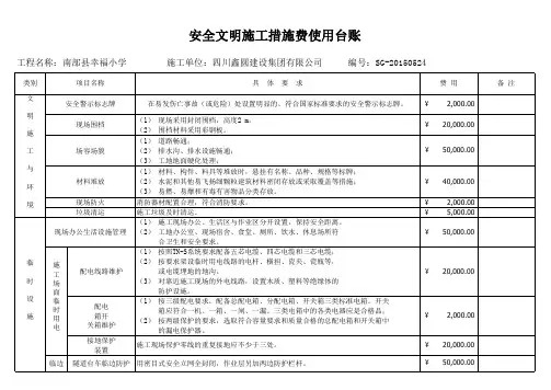安全文明施工措施费使用台账