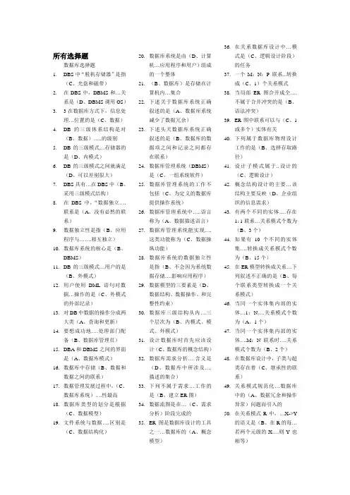 2011数据库(全部)选择题和填空题