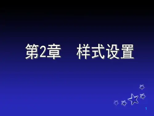 第2章 样式设置