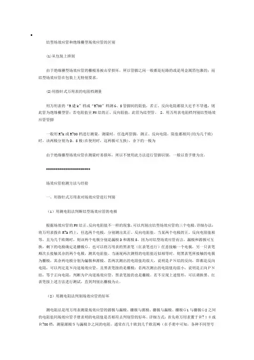 结型场效应管和绝缘栅型场效应管的区别