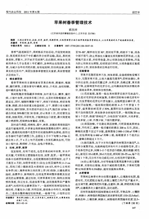 苹果树春季管理技术