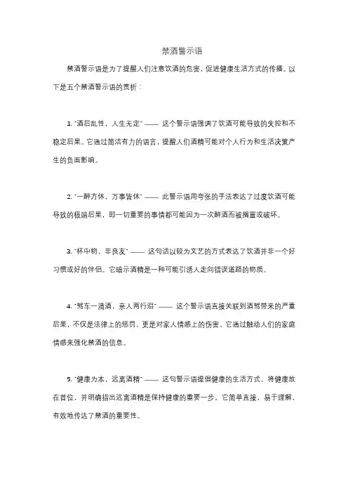 禁酒警示语
