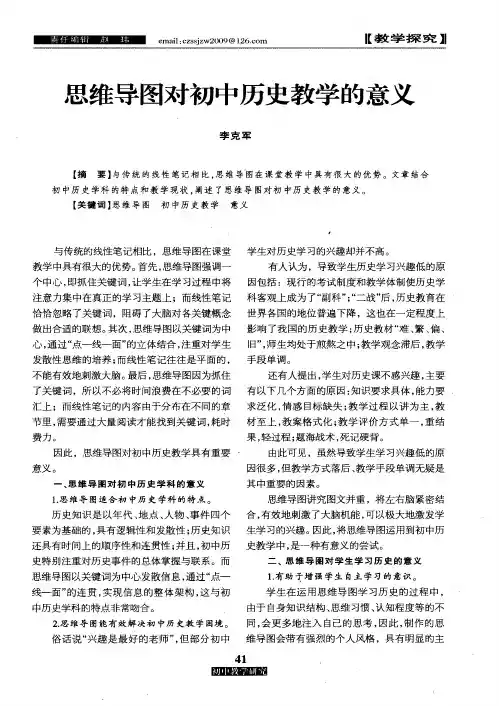 思维导图对初中历史教学的意义