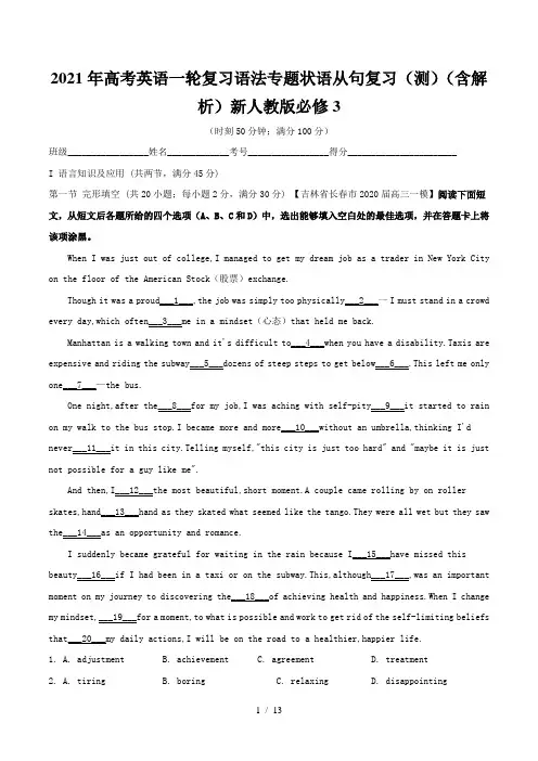 高考英语一轮复习语法专题状语从句复习(测)(含解析)新人教版必修3