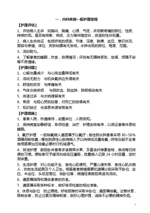 心内科护理常规