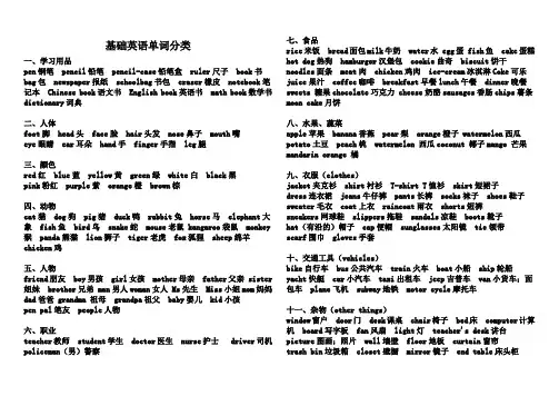 最基础的英语单词分类