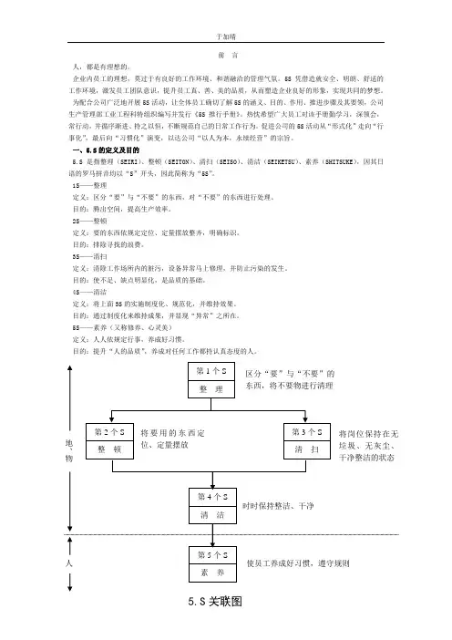 5s管理手册.doc