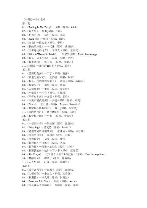 《中国好声音》第一期歌单(齐)