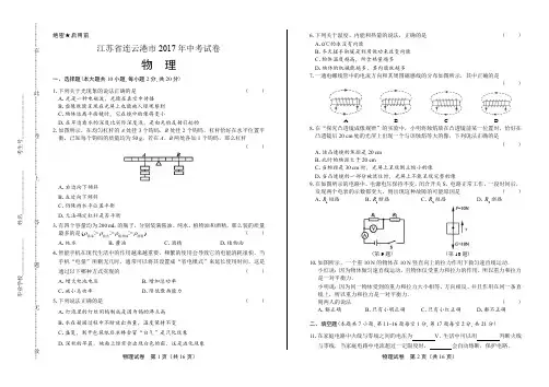 2017年江苏省连云港市中考物理试卷(含详细答案)