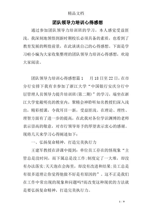 团队领导力培训心得感想