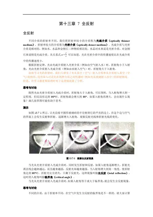 第十三章7全反射