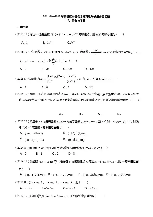 新课标全国卷理科数学试题分类汇编函数与导数
