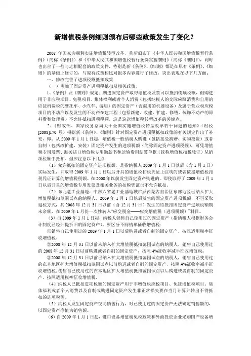 新旧增值税变化对比
