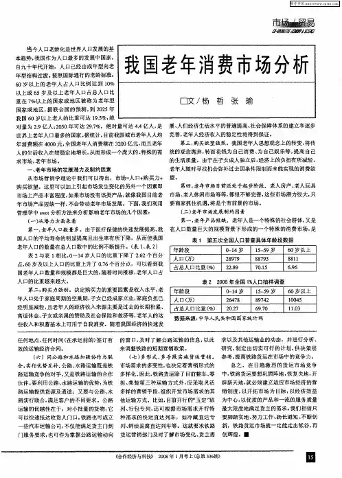 我国老年消费市场分析